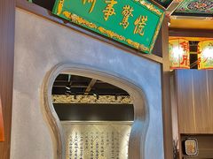 -锦府盐帮·侯宅(五棵松万达店)