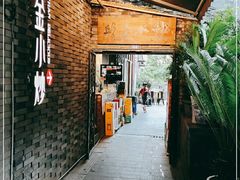 门面-邱金小炒·30 年盐帮江湖菜(自贡店)