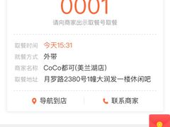 -CoCo都可(美兰湖大润发店)