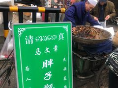 门面-马文章胖子甑糕(洒金桥店)