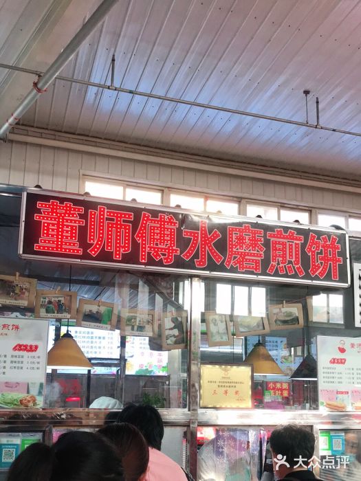 董师傅水磨煎饼(天塔菜市场店)门面图片