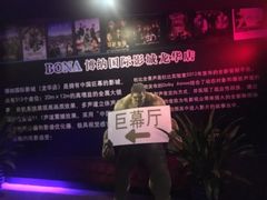 -博纳国际影城(龙华店)