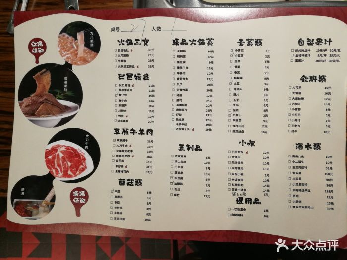 巴邑火锅(动壹基地店-价目表-菜单图片-南昌美食-大众点评网