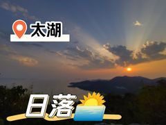 -苏州吴中太湖旅游区