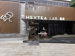 门面-喜茶(深圳欢乐海岸LAB店)