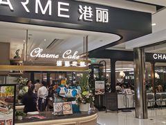 门面-港丽餐厅(杭大店)