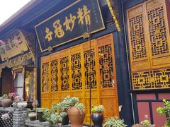 -古大圣慈寺