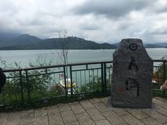 -日月潭