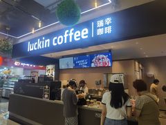 -瑞幸咖啡(K酷·时尚广场店)