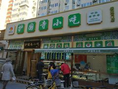 门面-护国寺小吃(安定门店)