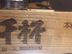 -木屋烧烤(坂田天安云谷店)