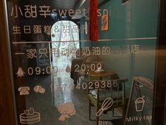 -一间·Ye's Jane烘焙工作室