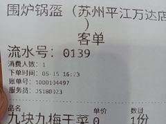 -围炉三国锅盔(平江万达店)