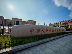 -中国人民解放军海军博物馆