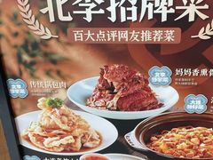 -北李妈妈菜·虾爬子大锅贴(贵和店)