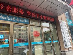 -沈阳沈大医院