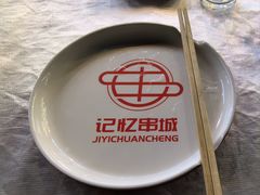 -记忆串城·东北烧烤·小龙虾·大型团建(南油店)