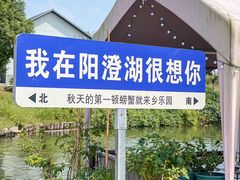 -乡乐园蟹庄·阳澄湖农家乐