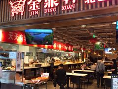 门面-金鼎轩·滋养小餐馆(联想桥店)