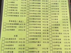 菜单-情忆草原涮肉馆