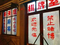 -东来顺饭庄(王府井步行街店)