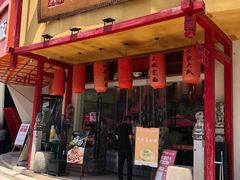 -弓家大队老碗面(高新咖啡街区店)