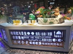-格瑞欧海鲜自助烤肉火锅(光彩店)