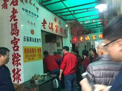 -老妈宫粽球