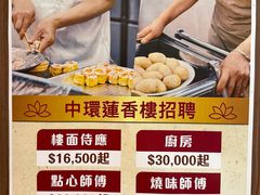 -香港蓮香樓(上環店)