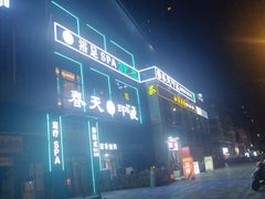 -立里春天印象·影院足疗轻养SPA(二十四城店)