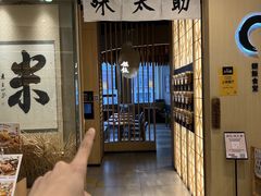 -味太助·银饭食堂(中华城店)