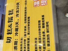 -米阿糯糕团•酒酿•甜品(莫愁店)
