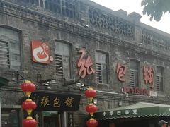 -张包铺(道外店)