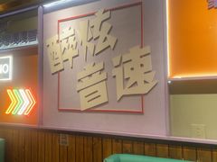 -醉炫音速烧烤·干煸菜(沙河总店)