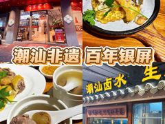 -百年银屏蚝烙·潮汕菜·非遗(乐山店)