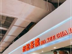 -孖记茶档·热腾茶餐(乐峰店)