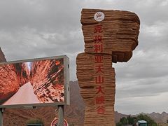 -天山神秘大峡谷