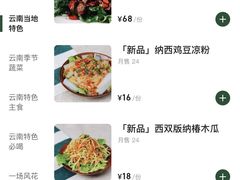 -阿山卓·野生菌火锅·纳西火塘烤肉