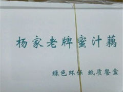 -蜜汁藕(三七八巷店)