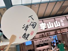 -李山山茶事(景枫店)