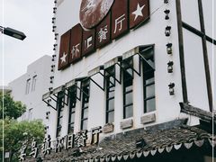 -乌记大厨餐厅