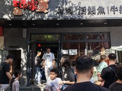 -味家烤肉烤鳗鱼牛排(西塔旗舰店)