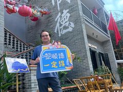 -顺德渔村·岭南一号