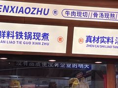 -粉小主·贵州酸汤牛肉粉(南京仙林金鹰店)