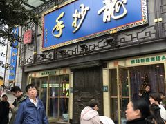 门面-龙抄手(春熙路总店)