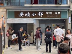 -夏食光安顺小舒冰粉冰浆(甲秀楼店)