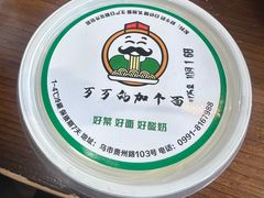 -歹歹的加个面过油肉拌面(贵州路店)