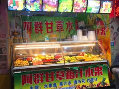 门面-阿群甘草水果