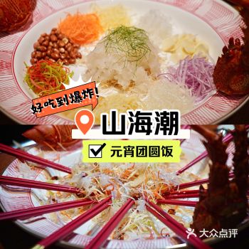 元宵节这样吃才圆满 山海潮顺德府宴