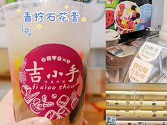 -吉小手•豆花和糖水(卧龙晓城店)